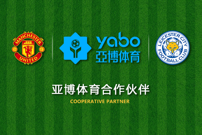 澳门新葡京|官方网站体育正式成为英超曼联全球合作伙伴！
